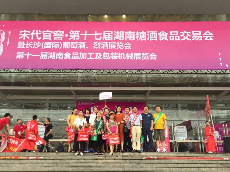 2018第十一届湖南食品加工及包装机械展览会在湖南国际会展中心隆重开幕